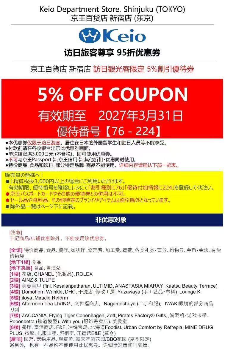 京王百货76-224  自己给代购用的.jpg
