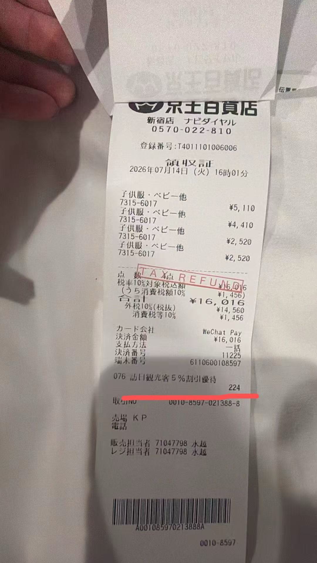 京王结账1.jpg