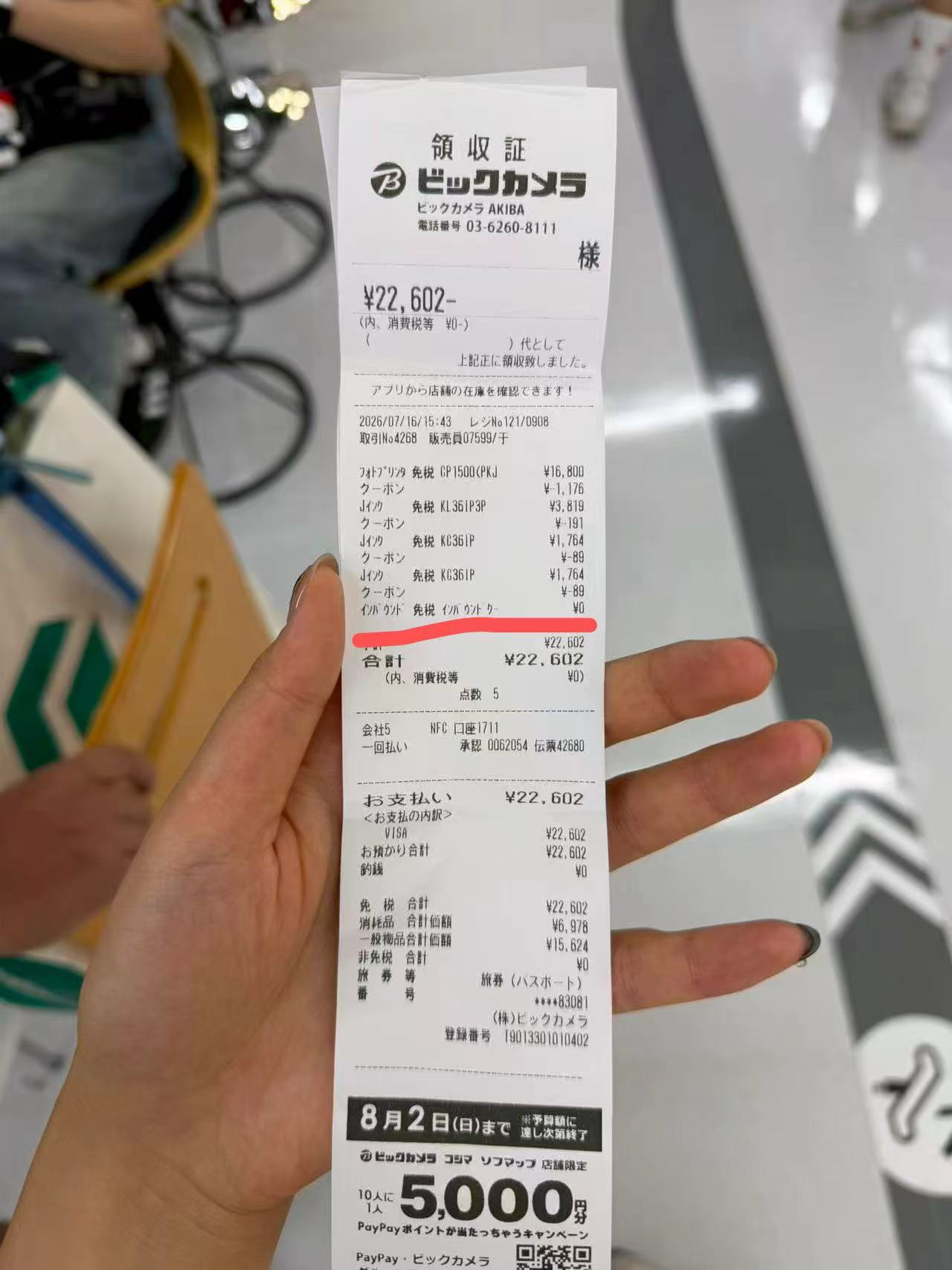 bic camera 结账1.jpg