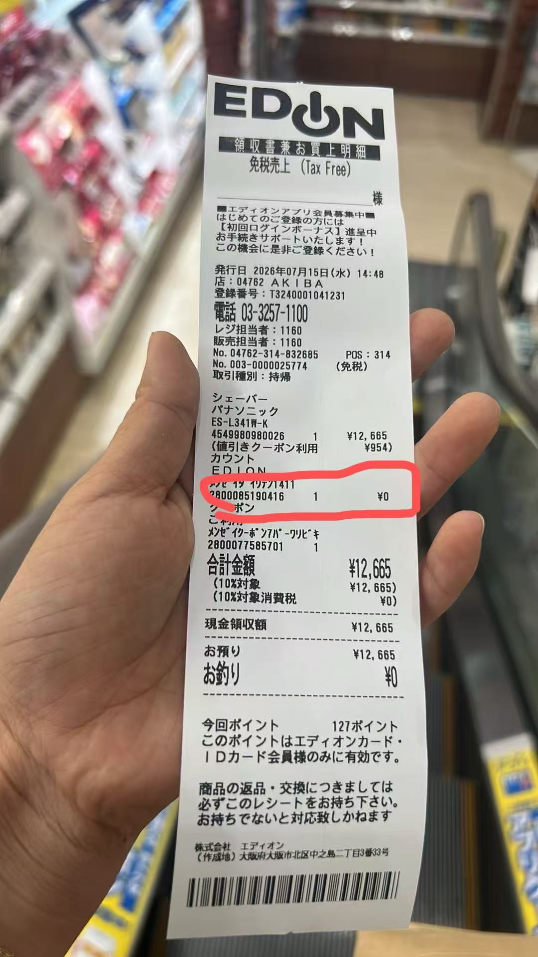爱电王结账1.jpg