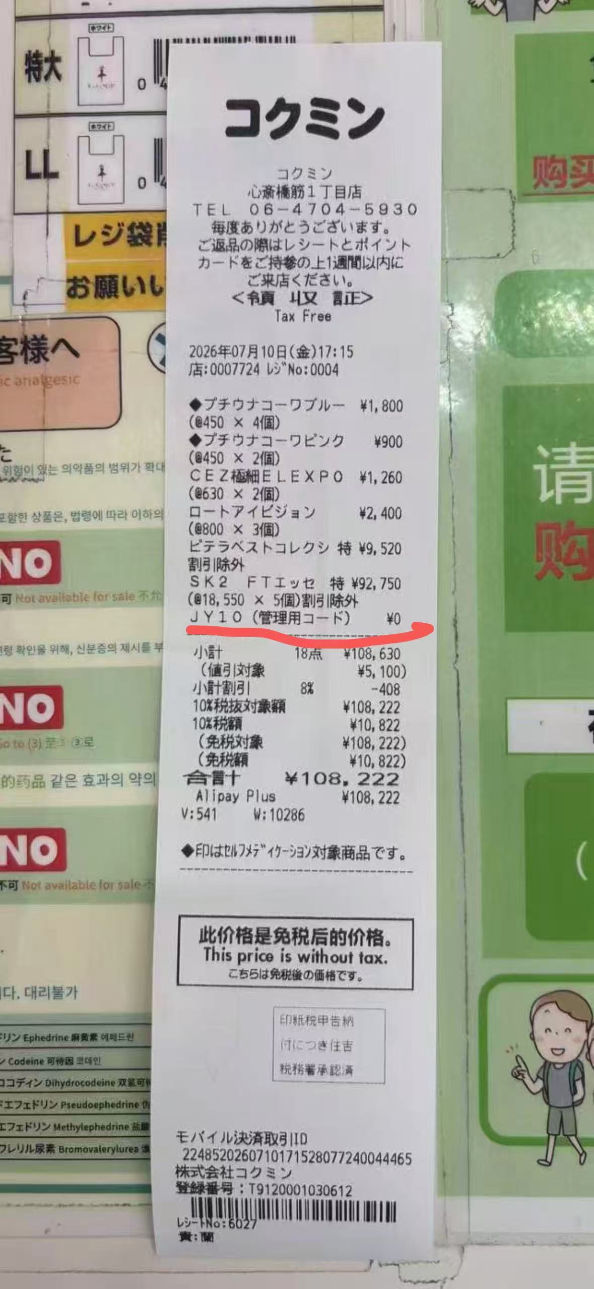国民结账小票.jpg