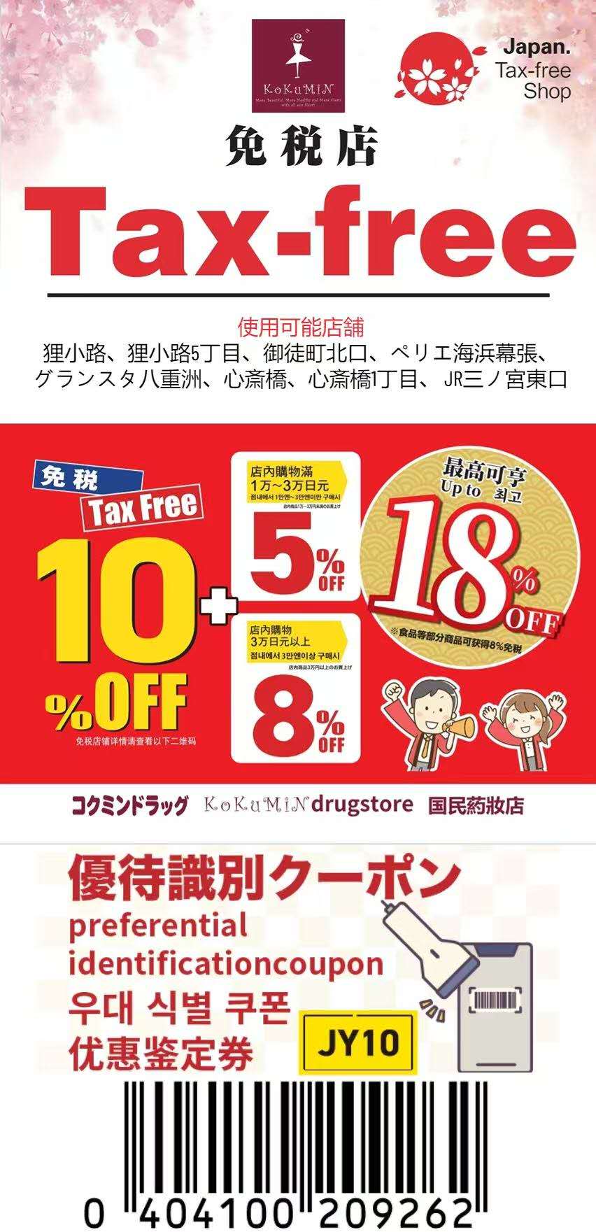 国民药妆店 通用.jpg