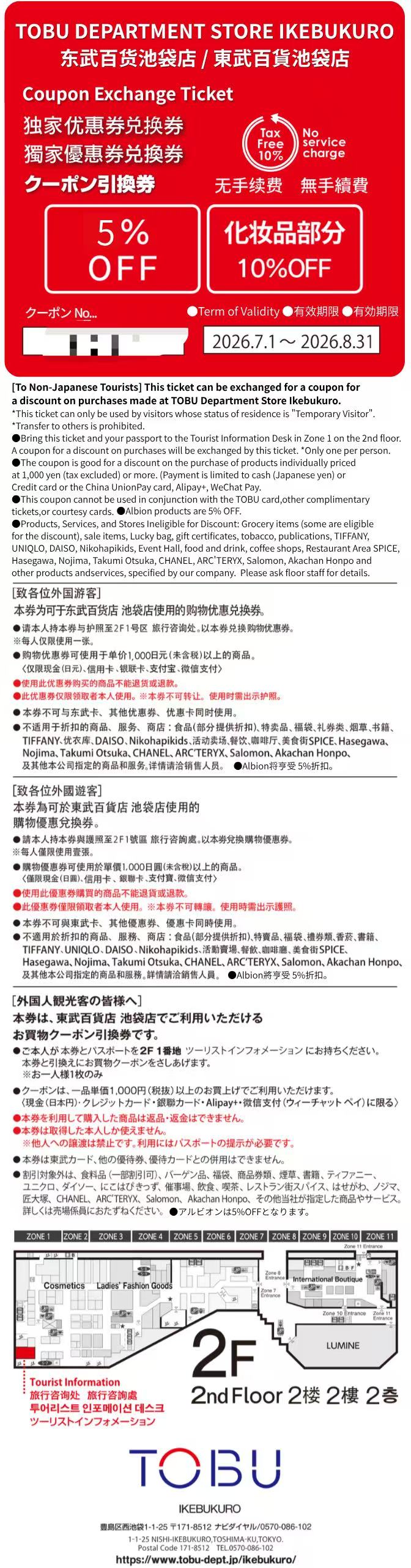 东武优惠券.jpg