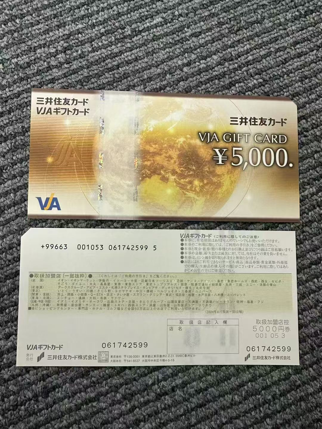 商品券1.jpg
